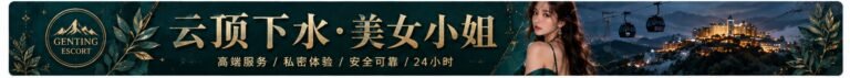 云顶小姐约炮 | 云顶美女天堂 | 云顶下水服务 | Genting Escort
