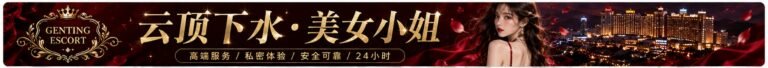 云顶小姐约炮 | 云顶美女天堂 | 云顶下水服务 | Genting Escort