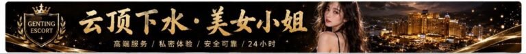云顶小姐约炮 | 云顶美女天堂 | 云顶下水服务 | Genting Escort